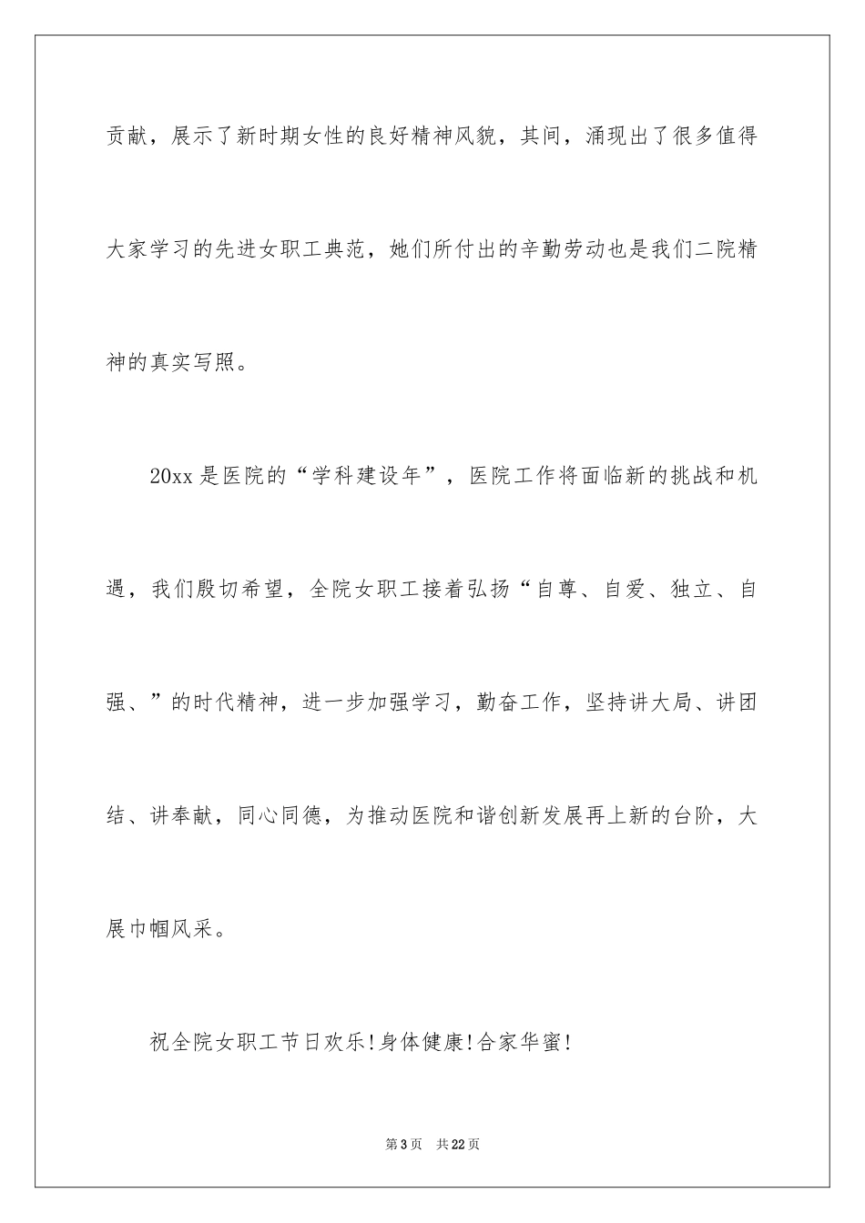 2024学校三八妇女节慰问信_12_第3页