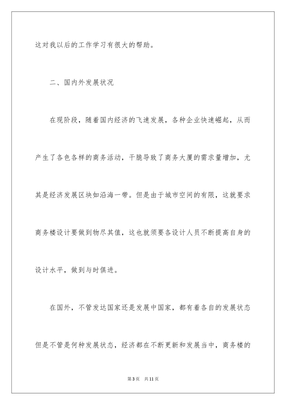 2024土木工程毕业设计开题报告_5_第3页