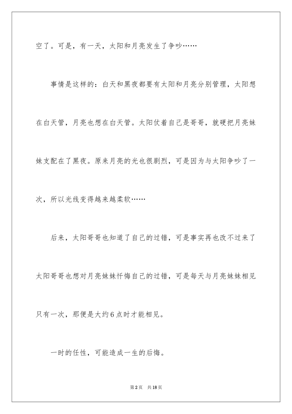 2024太阳的想象作文_3_第2页
