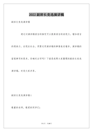 2024副班长竞选演讲稿_7