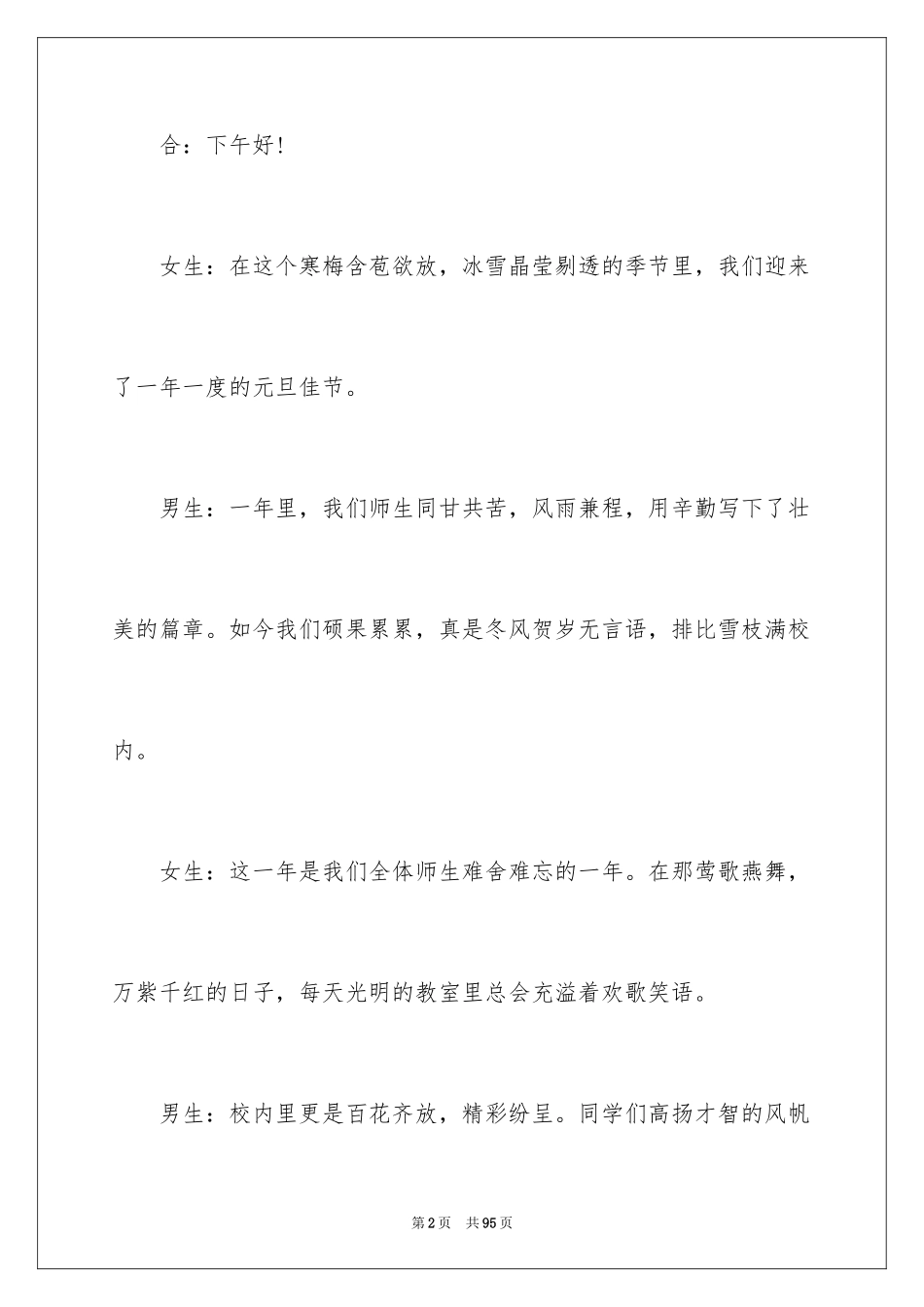 2024元旦文艺汇演主持稿_14_第2页