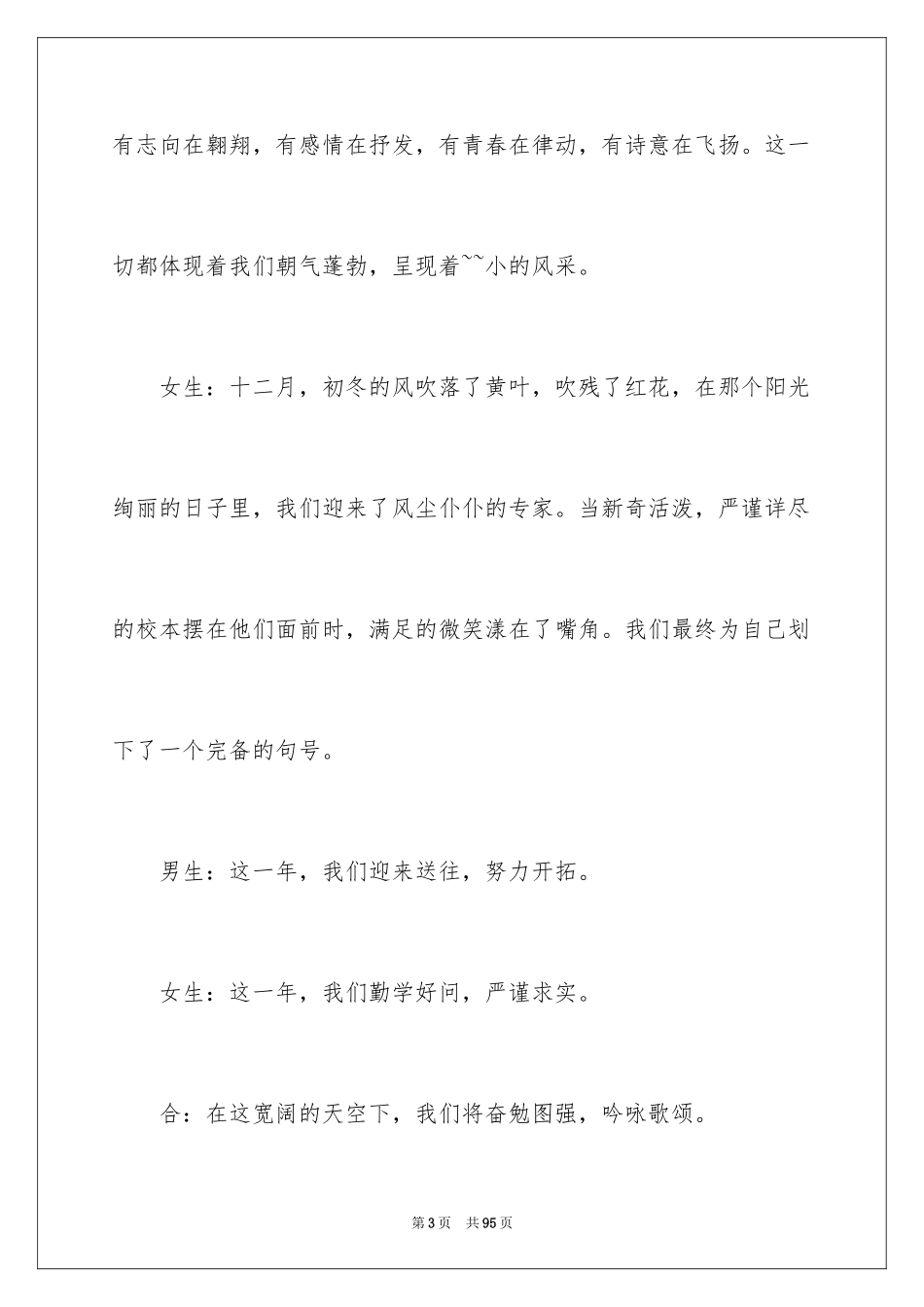 2024元旦文艺汇演主持稿_14_第3页