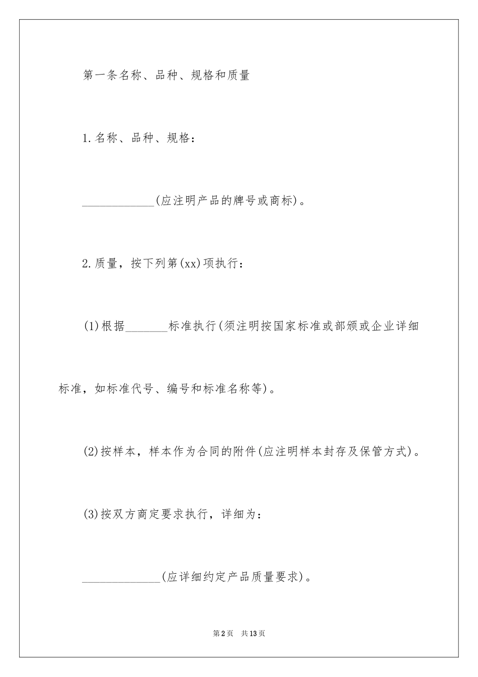 2024商品买卖合同_11_第2页