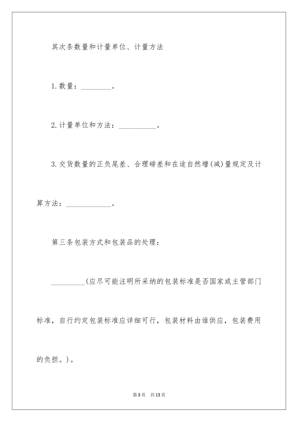 2024商品买卖合同_11_第3页