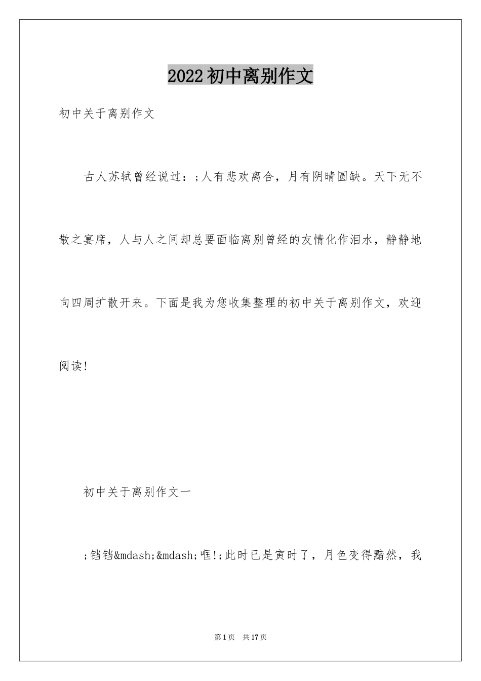2024初中离别作文_第1页