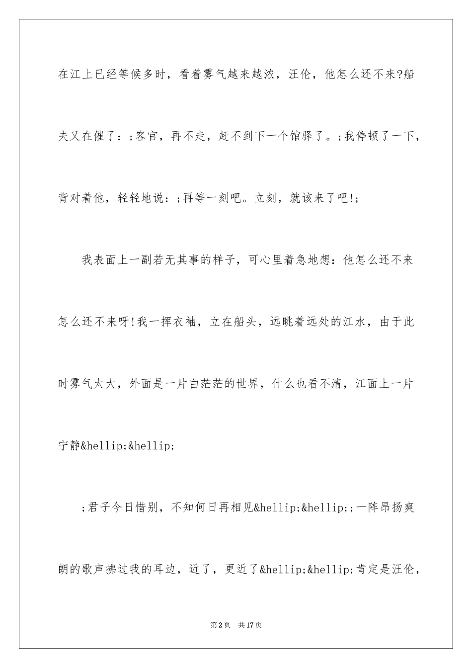 2024初中离别作文_第2页