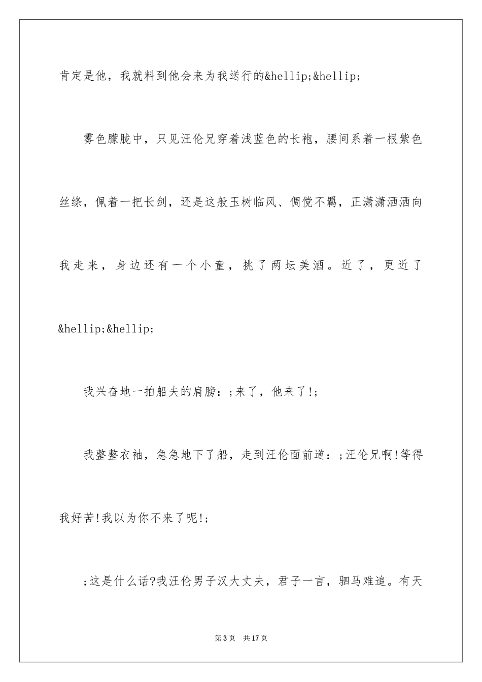 2024初中离别作文_第3页