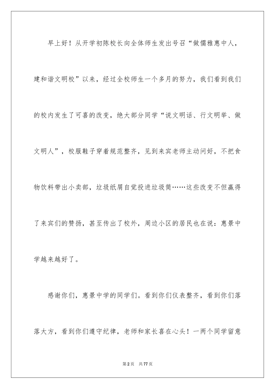 2024学会感恩演讲稿_448_第2页