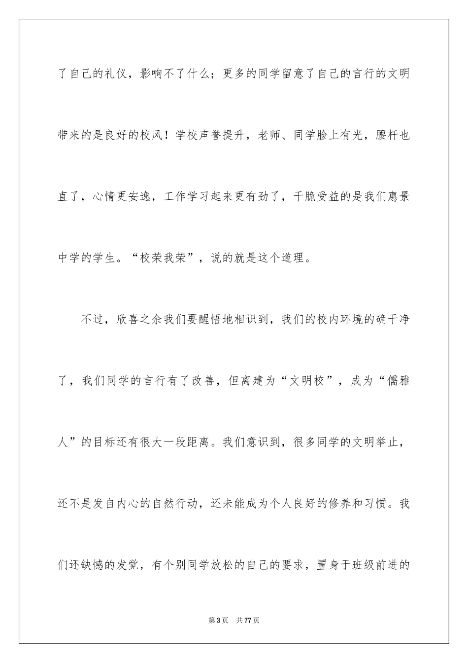 2024学会感恩演讲稿_448_第3页