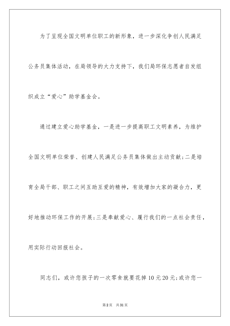 2024募捐倡议书_18_第2页