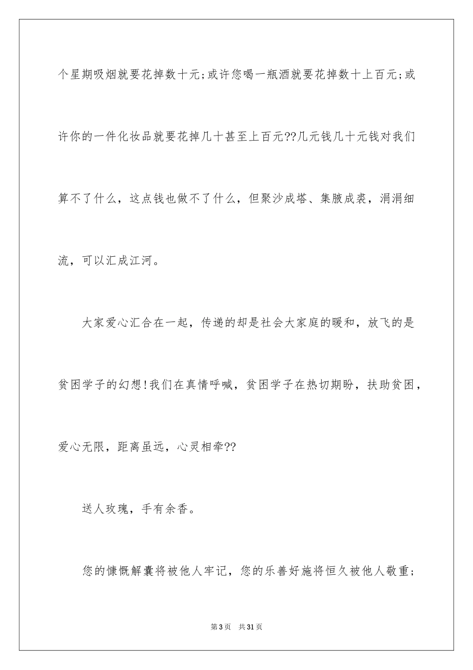 2024募捐倡议书_18_第3页