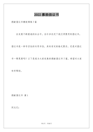 2024募捐倡议书_18