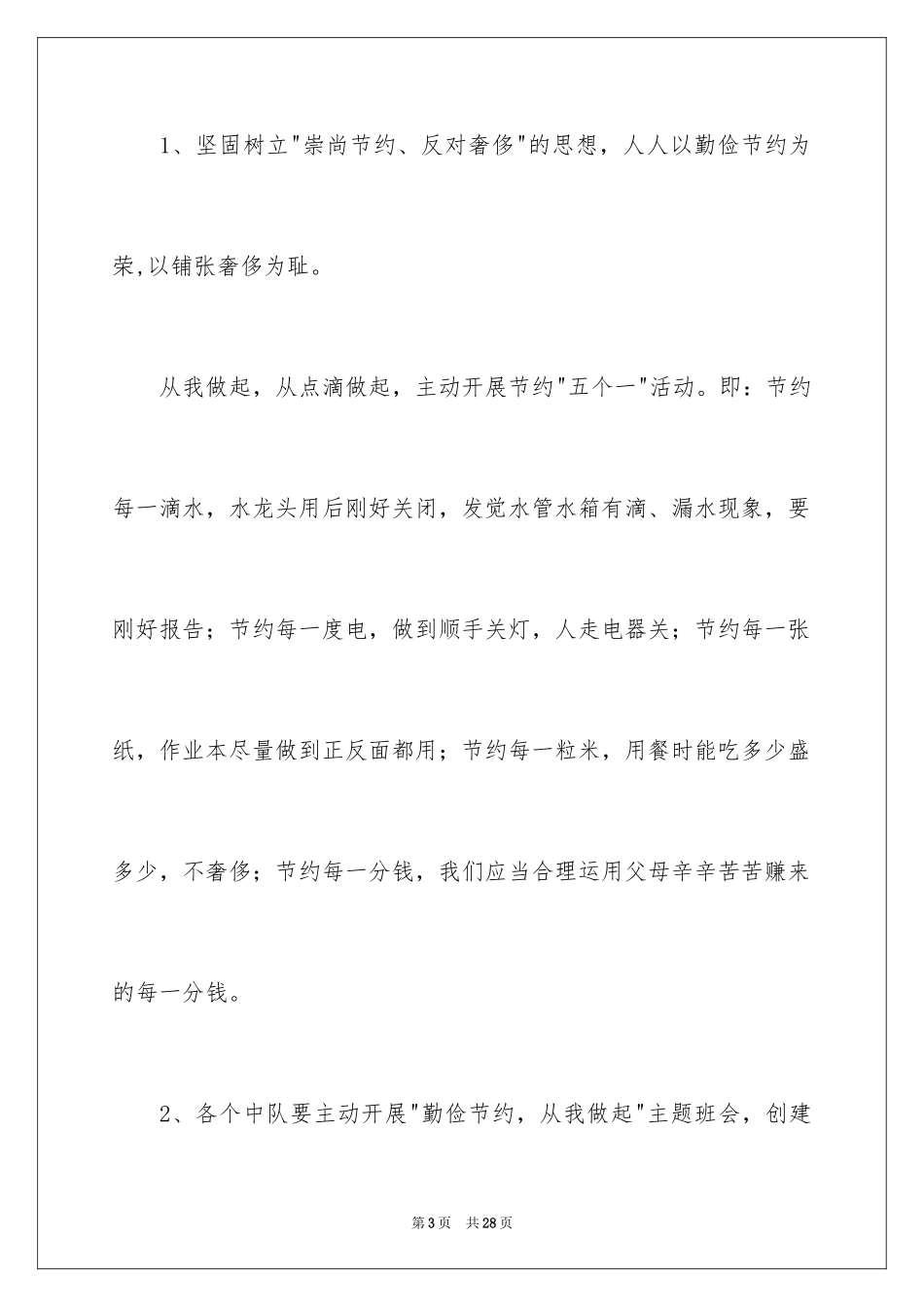 2024勤俭节约演讲稿_1572_第3页