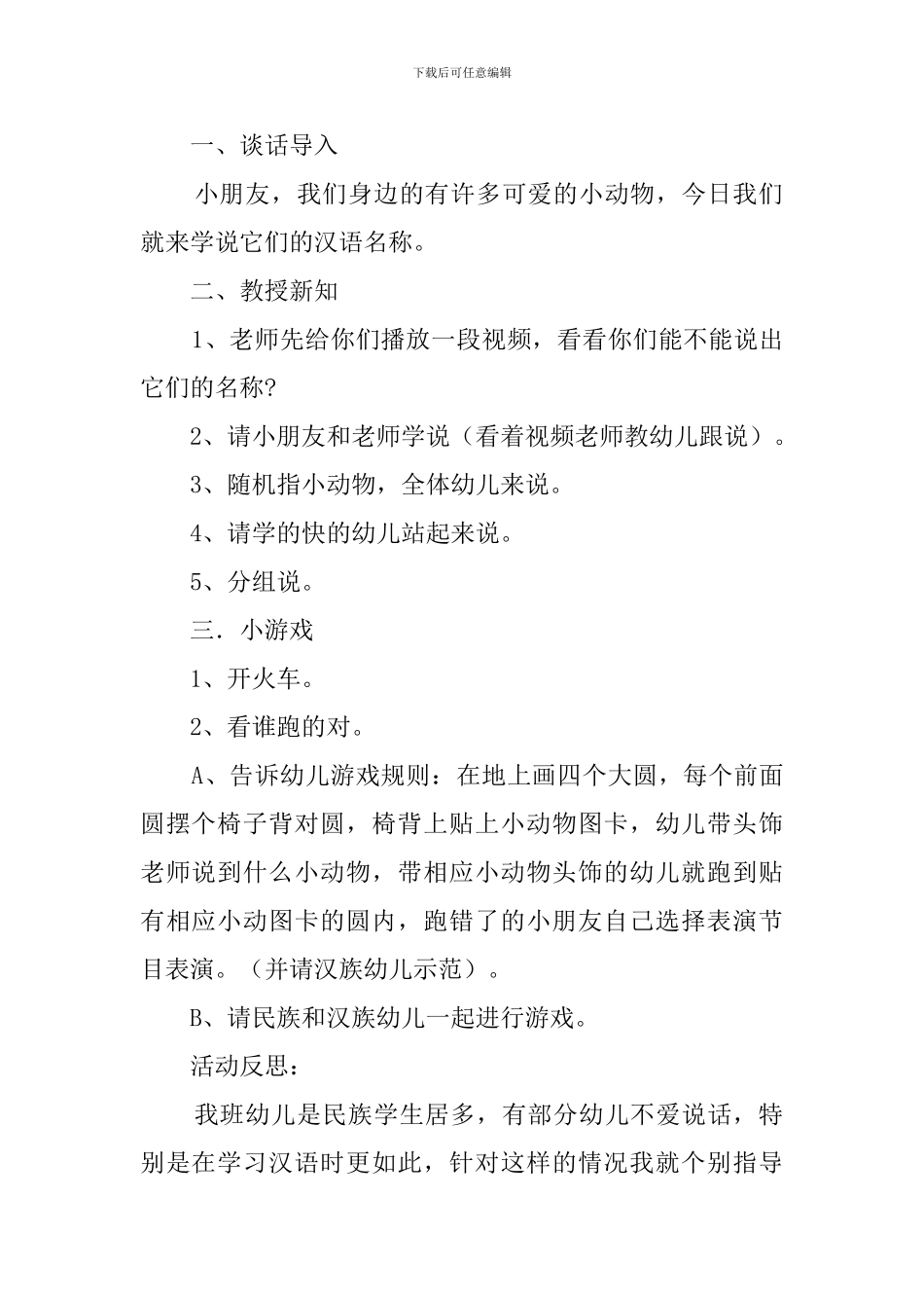 小班《认识小动物》教案_第2页