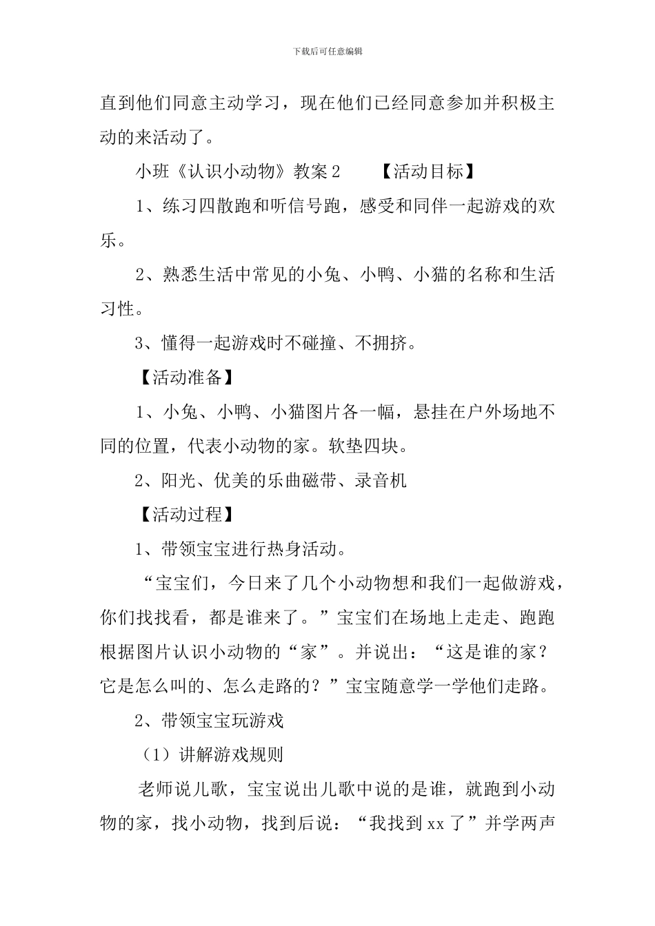 小班《认识小动物》教案_第3页