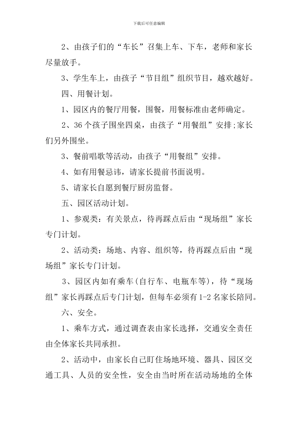 二年级秋游活动方案_第2页