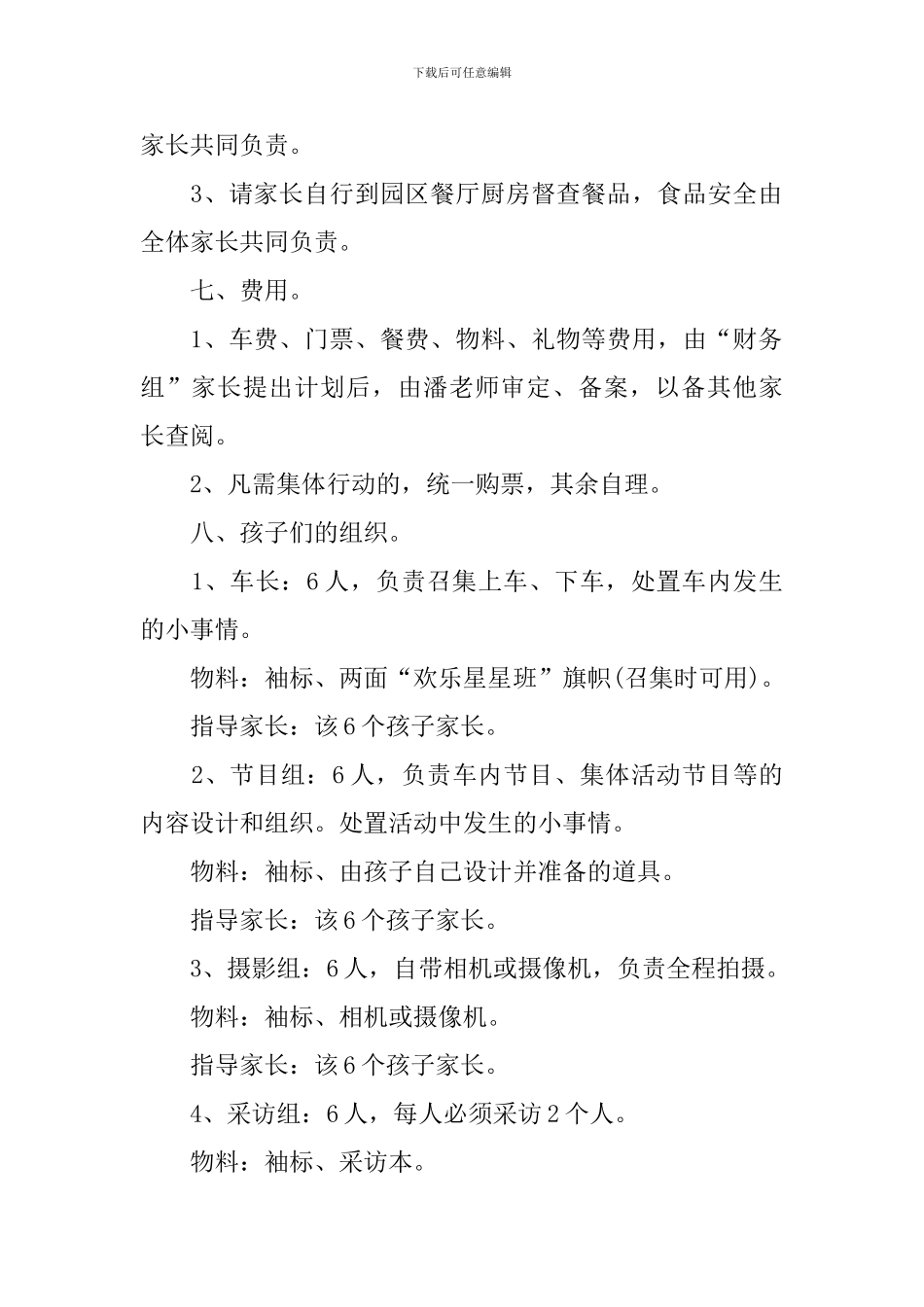 二年级秋游活动方案_第3页