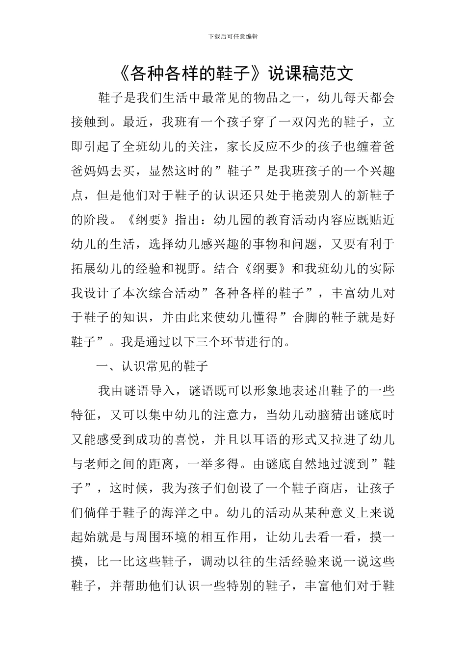 《各种各样的鞋子》说课稿范文_第1页