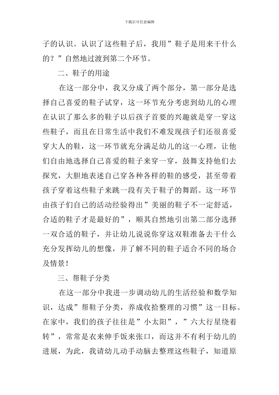 《各种各样的鞋子》说课稿范文_第2页