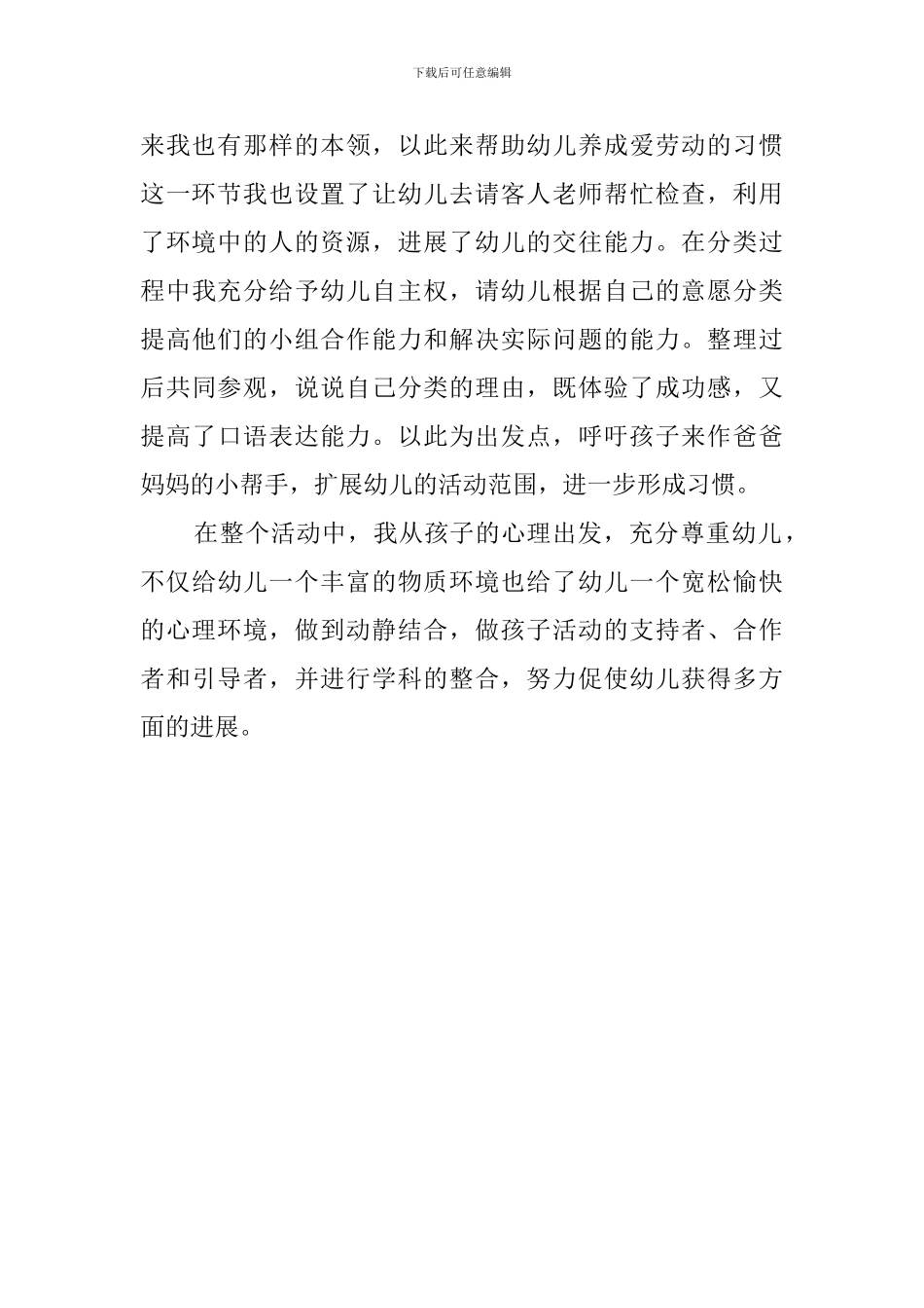 《各种各样的鞋子》说课稿范文_第3页