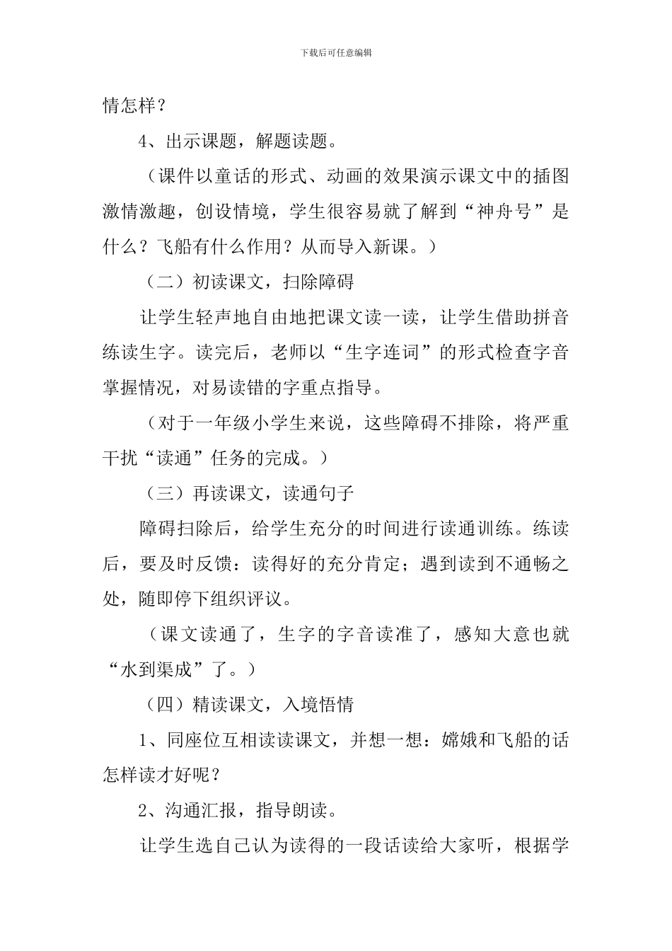 小学一年级语文《我叫神舟号》教学设计_第2页