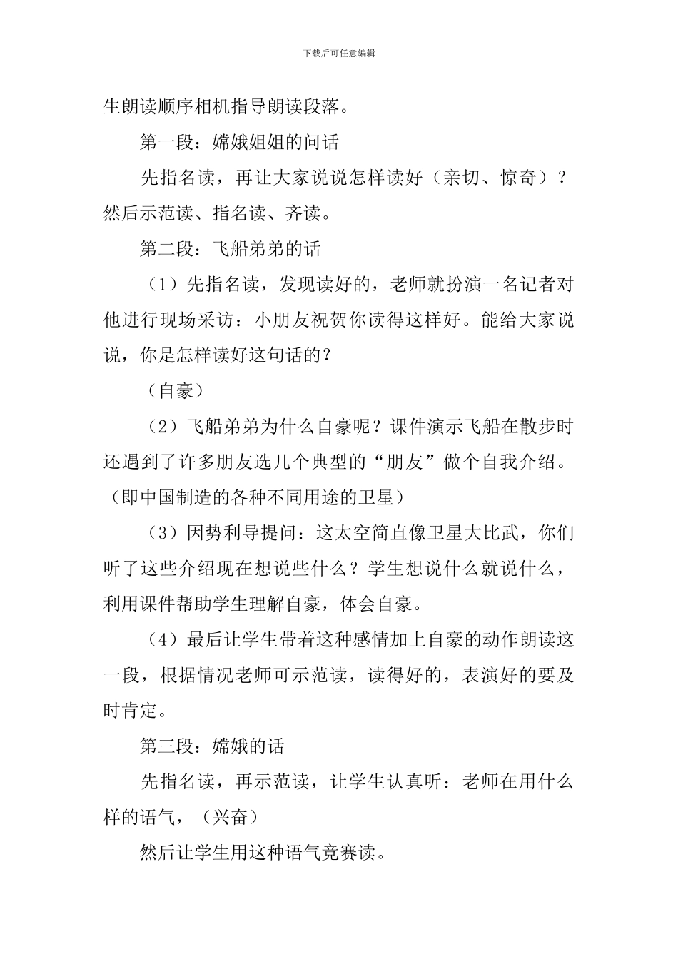 小学一年级语文《我叫神舟号》教学设计_第3页