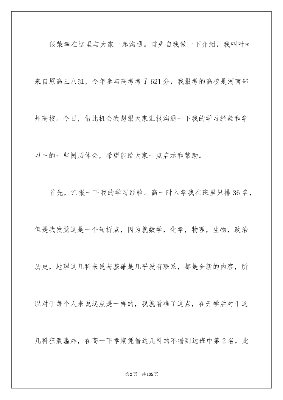 2024学生学习经验交流发言稿_5_第2页