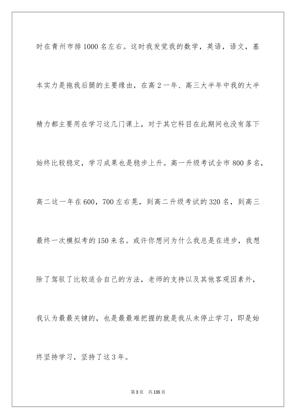 2024学生学习经验交流发言稿_5_第3页