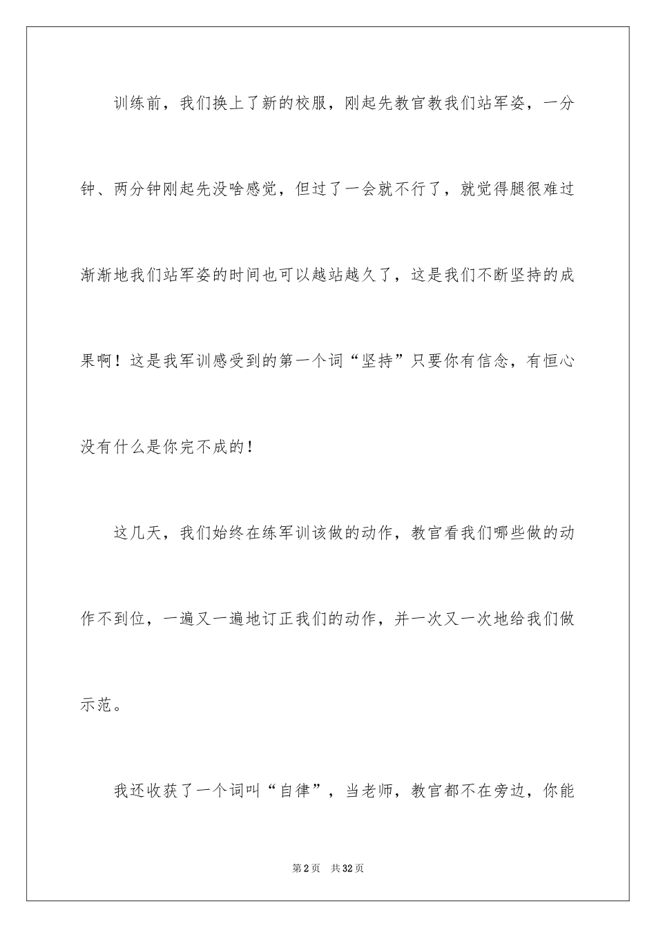 2024军训日记的_第2页