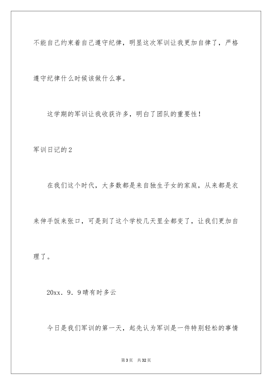 2024军训日记的_第3页