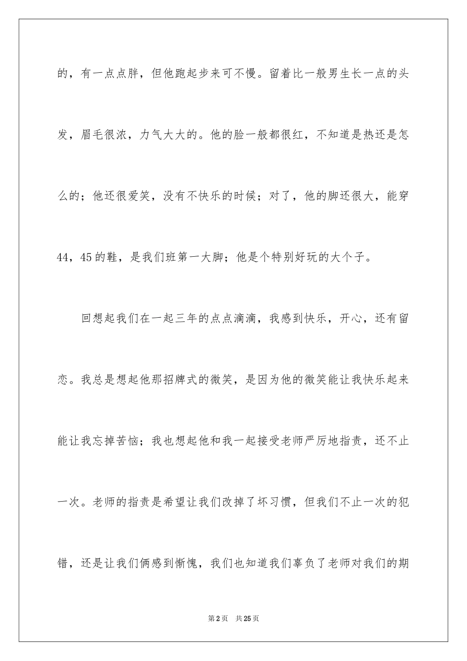 2024初一写人作文_215_第2页