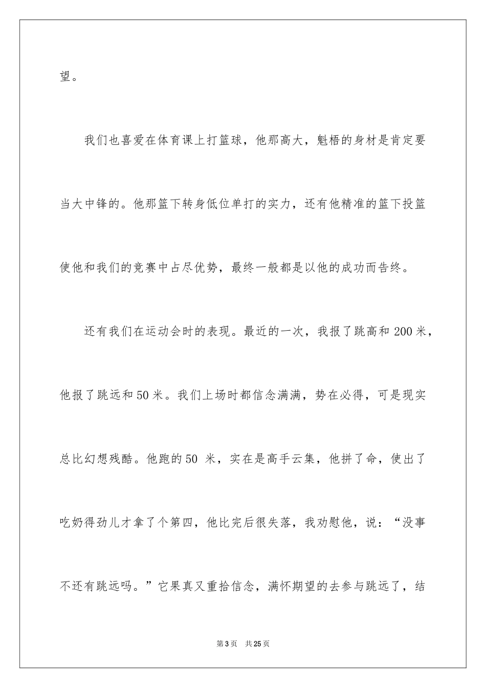 2024初一写人作文_215_第3页