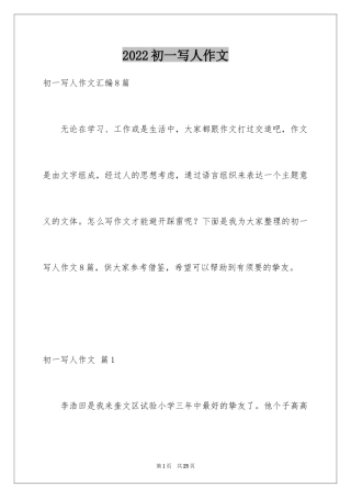 2024初一写人作文_215