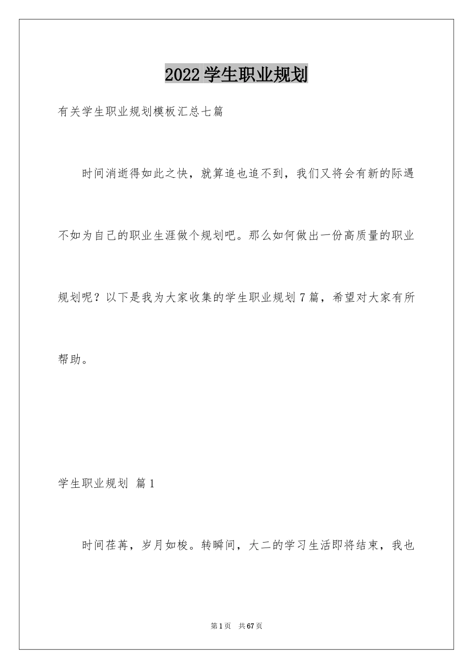 2024学生职业规划_300_第1页