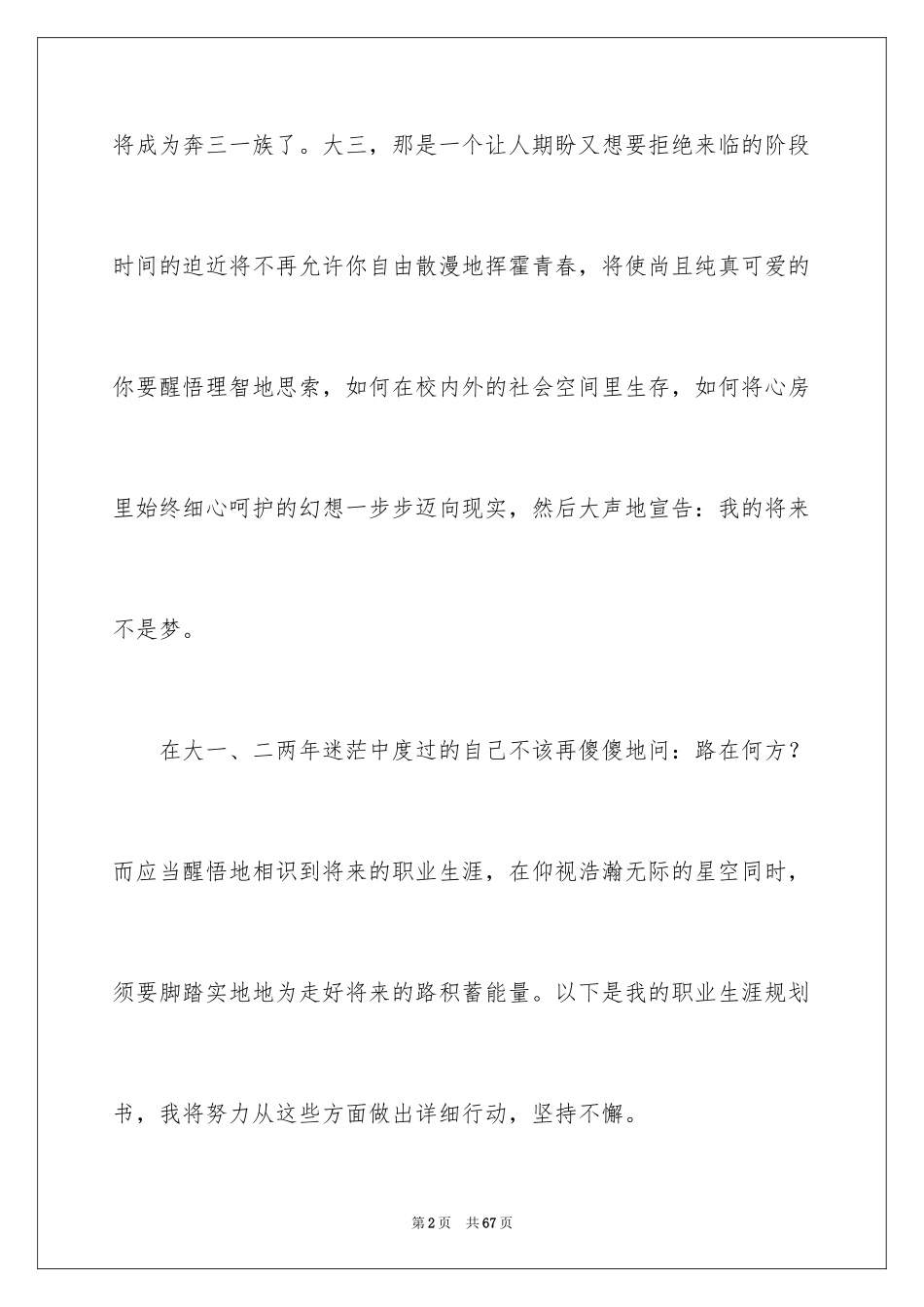 2024学生职业规划_300_第2页