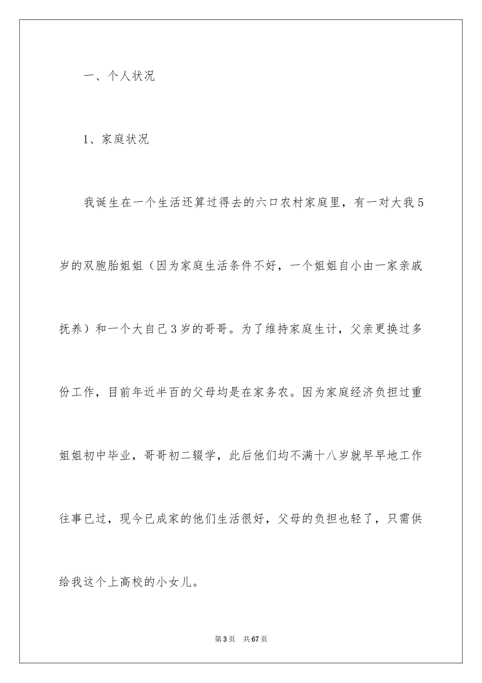 2024学生职业规划_300_第3页