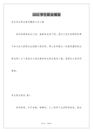 2024学生职业规划_300