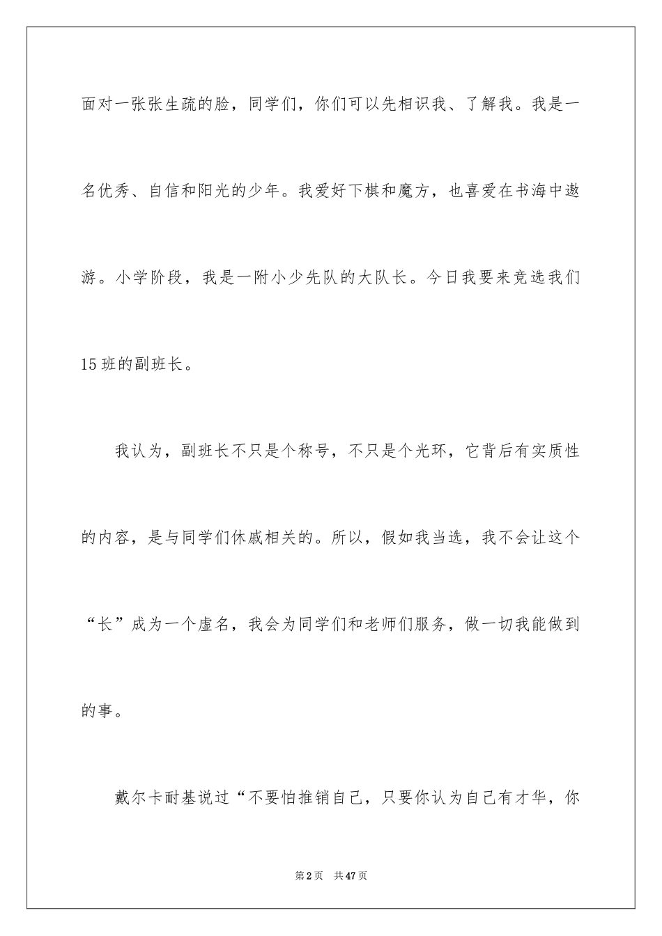2024初一班长竞选演讲稿_4_第2页