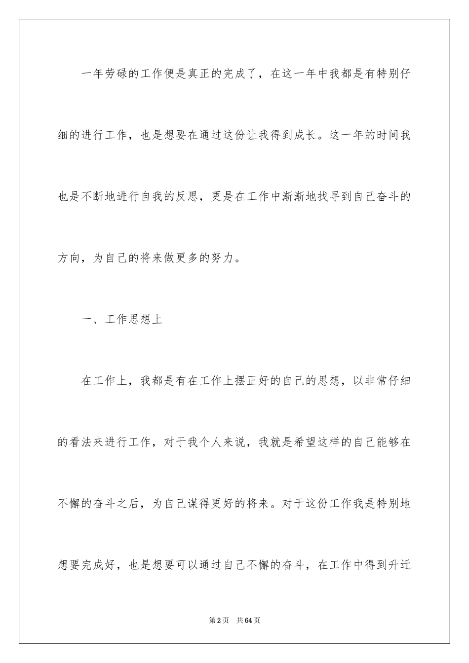 2024公司普通员工个人工作总结_5_第2页