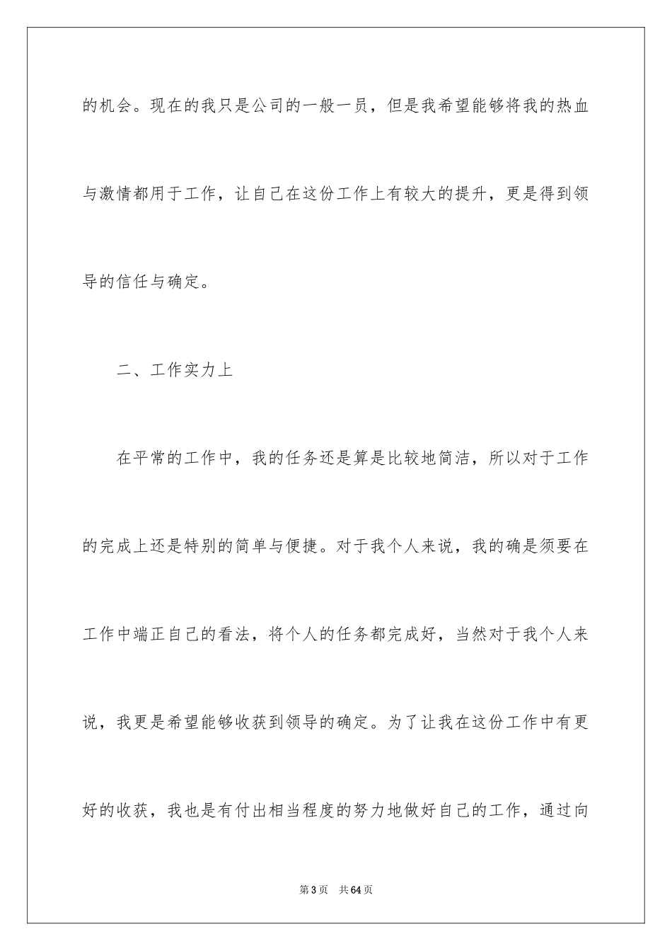 2024公司普通员工个人工作总结_5_第3页