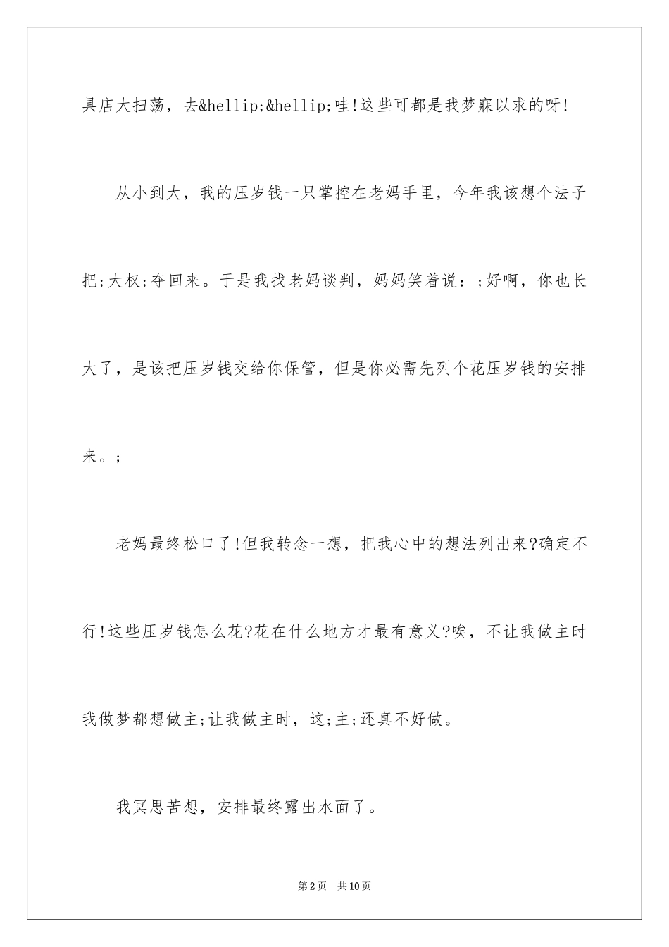 2024初中我的压岁钱我做主作文_第2页