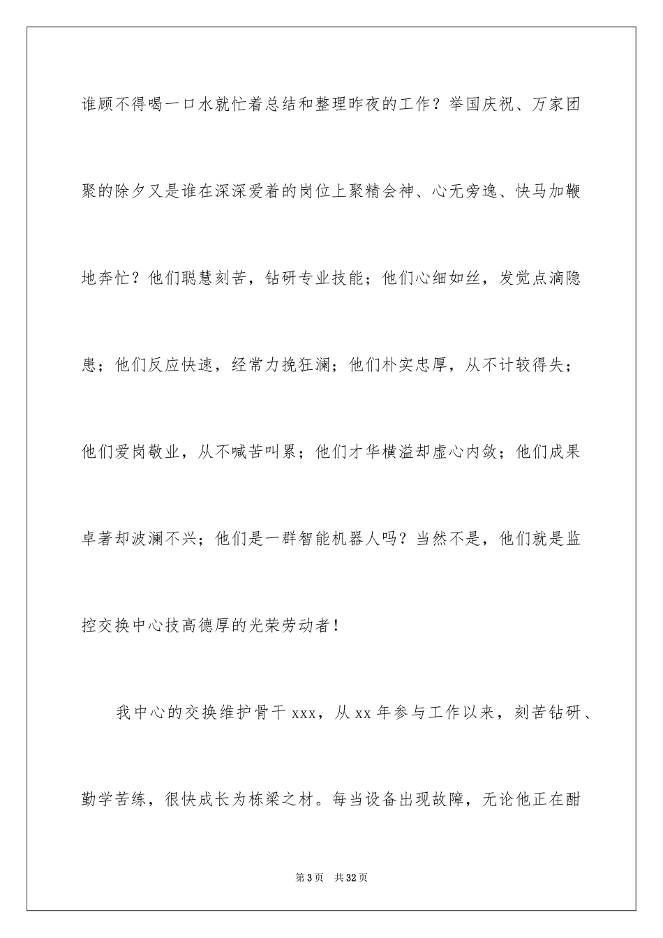 2024员工爱岗敬业演讲稿_4_第3页