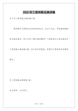 2024员工爱岗敬业演讲稿_4