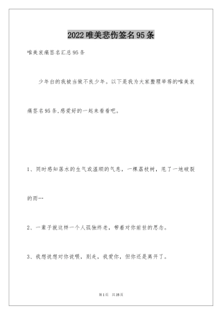 2024唯美悲伤签名95条_4