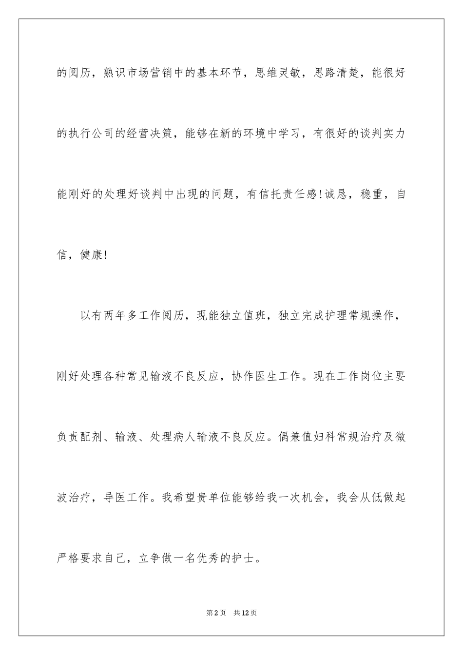 2024助教面试自我介绍_4_第2页