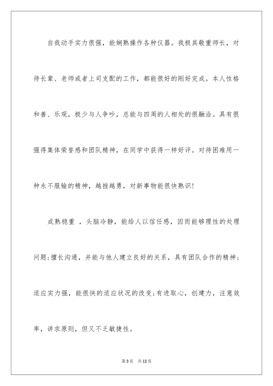 2024助教面试自我介绍_4_第3页