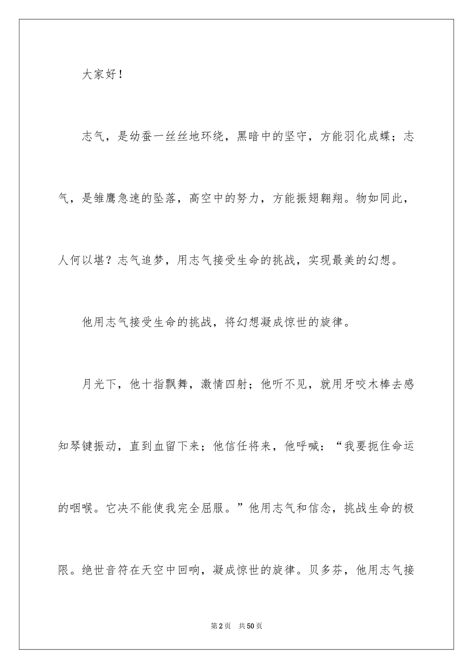 2024勇气演讲稿_1_第2页