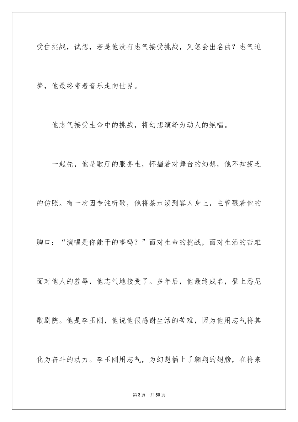 2024勇气演讲稿_1_第3页