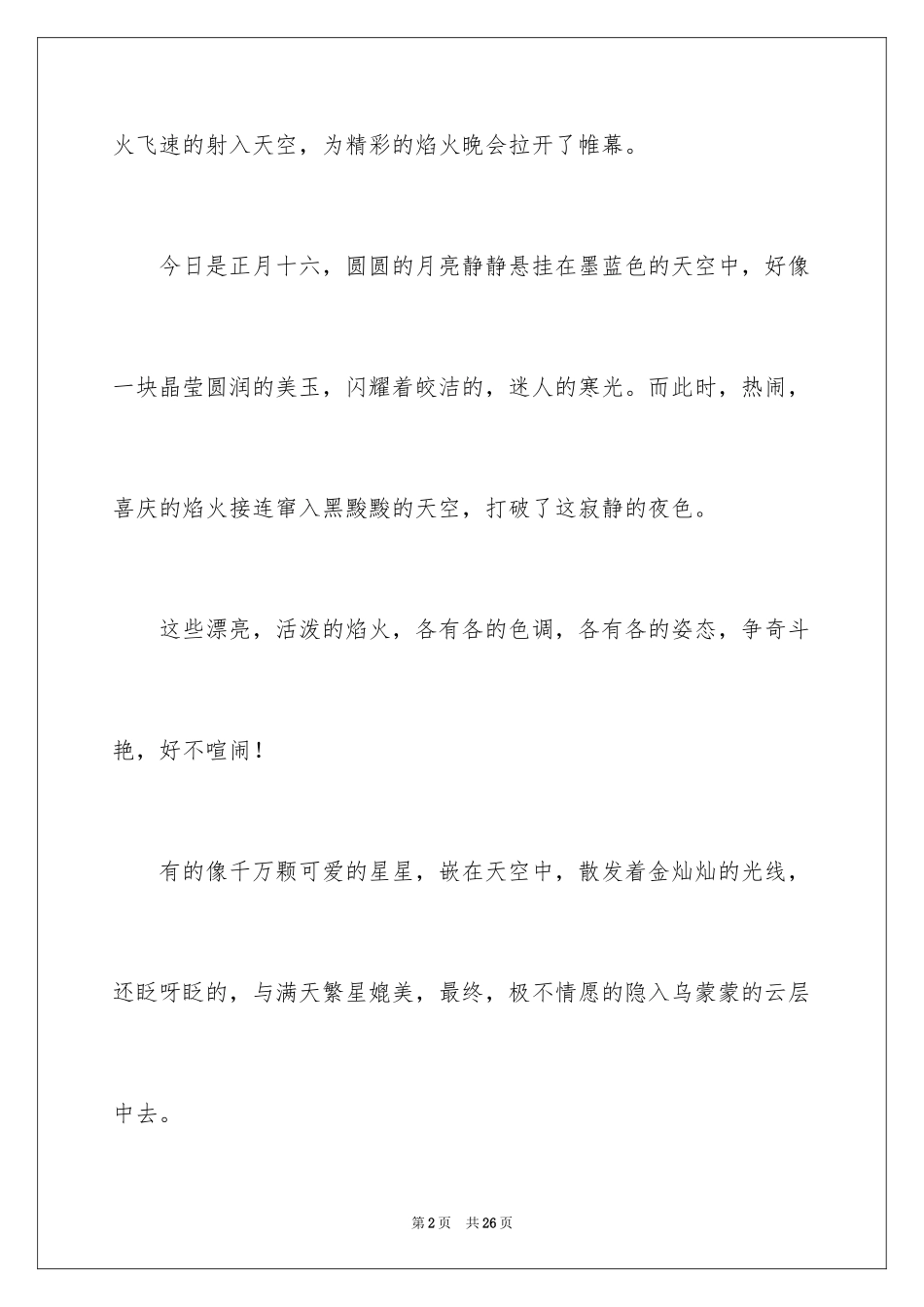 2024初二写景作文_35_第2页