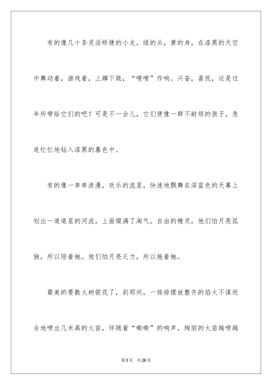 2024初二写景作文_35_第3页